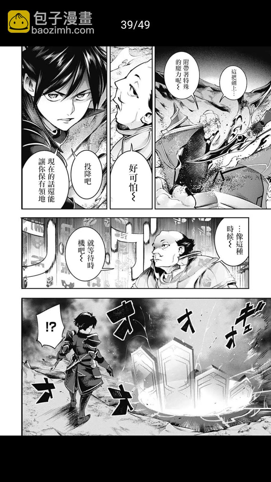 🍲终末的后宫 玄幻版 第36话 第39页