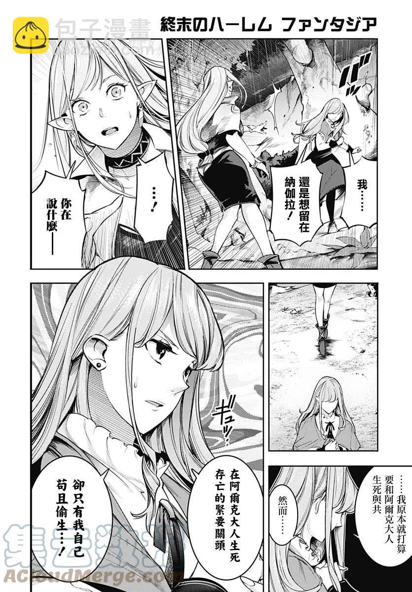 🍲终末的后宫 玄幻版 第36话 第4页