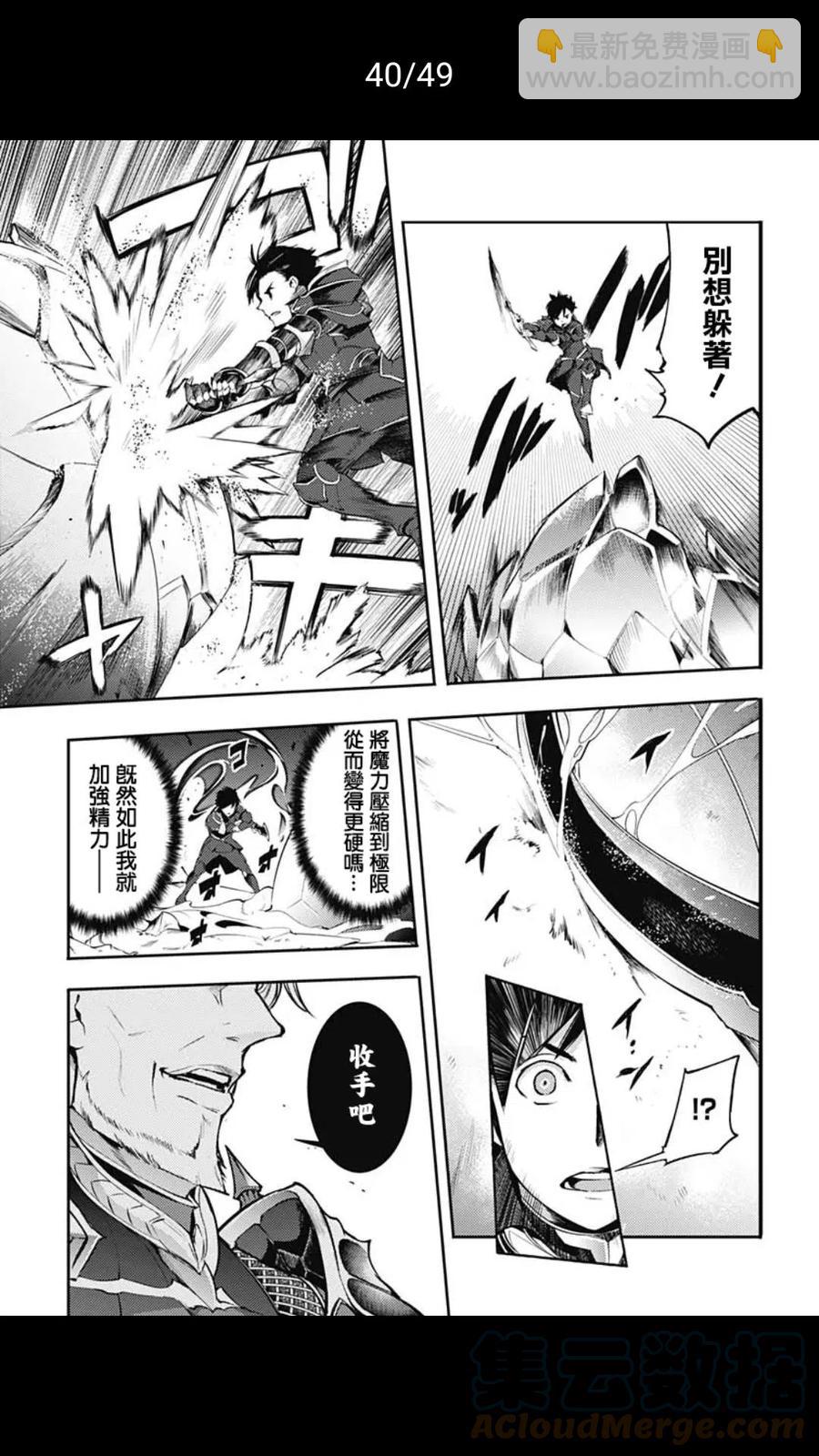 🍲终末的后宫 玄幻版 第36话 第40页