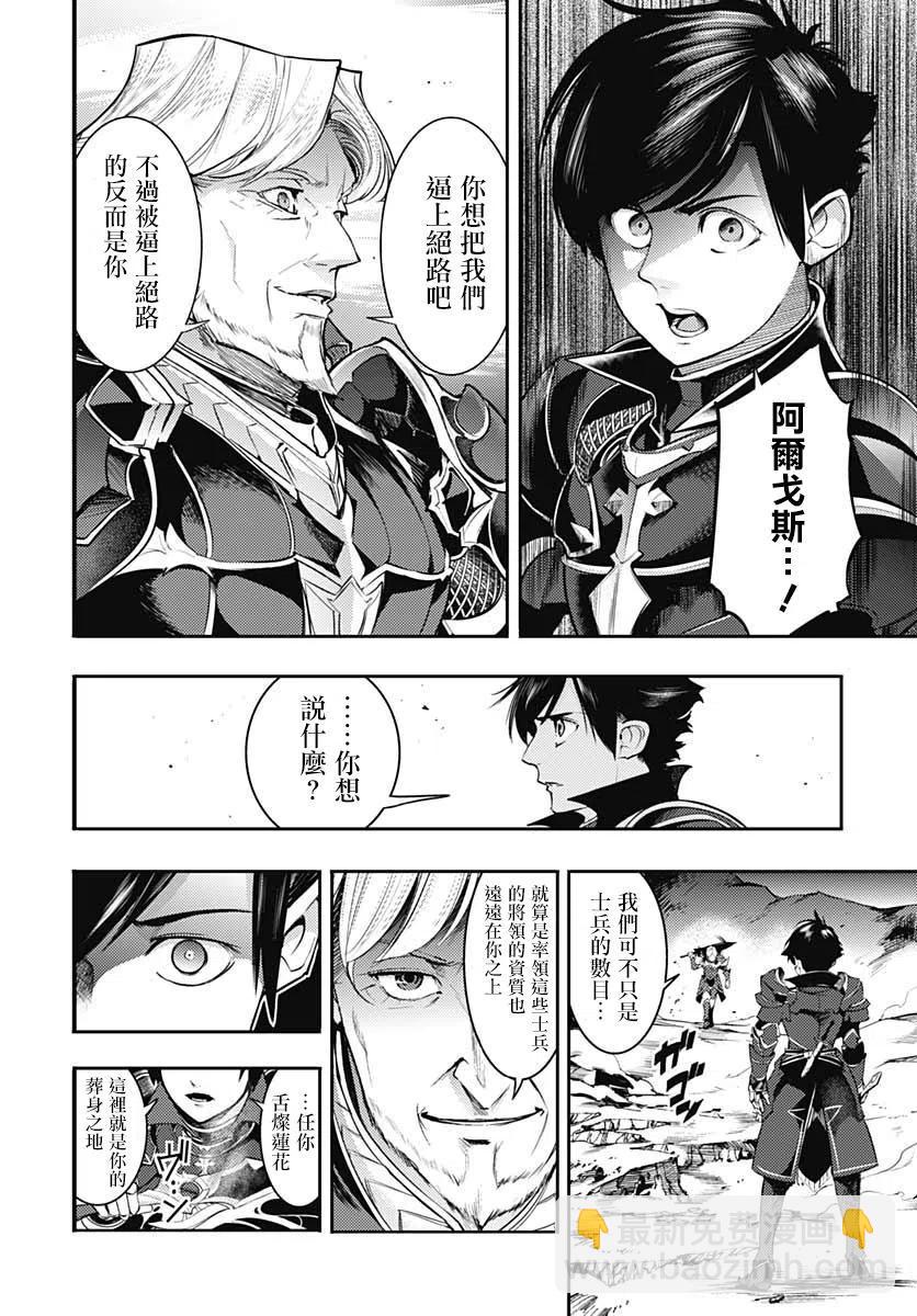 🍲终末的后宫 玄幻版 第36话 第42页