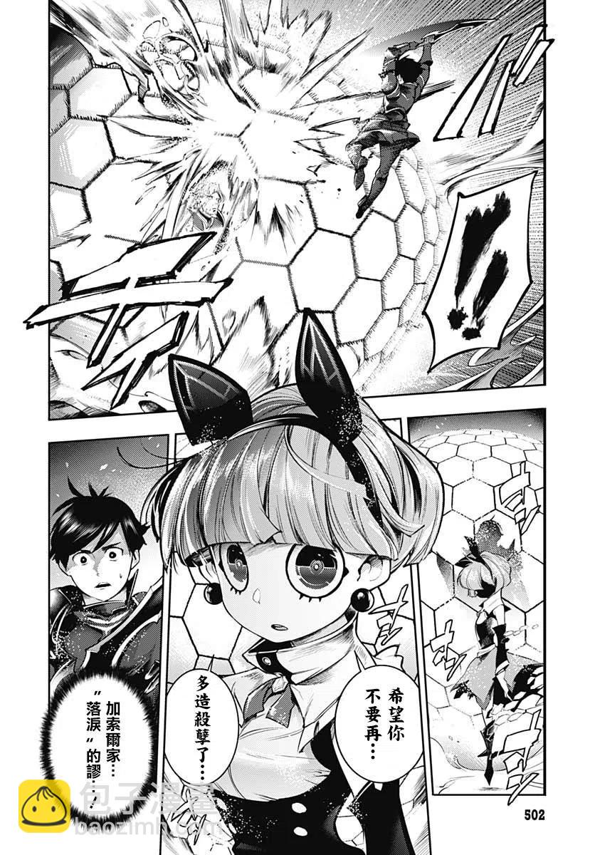 🍲终末的后宫 玄幻版 第36话 第44页