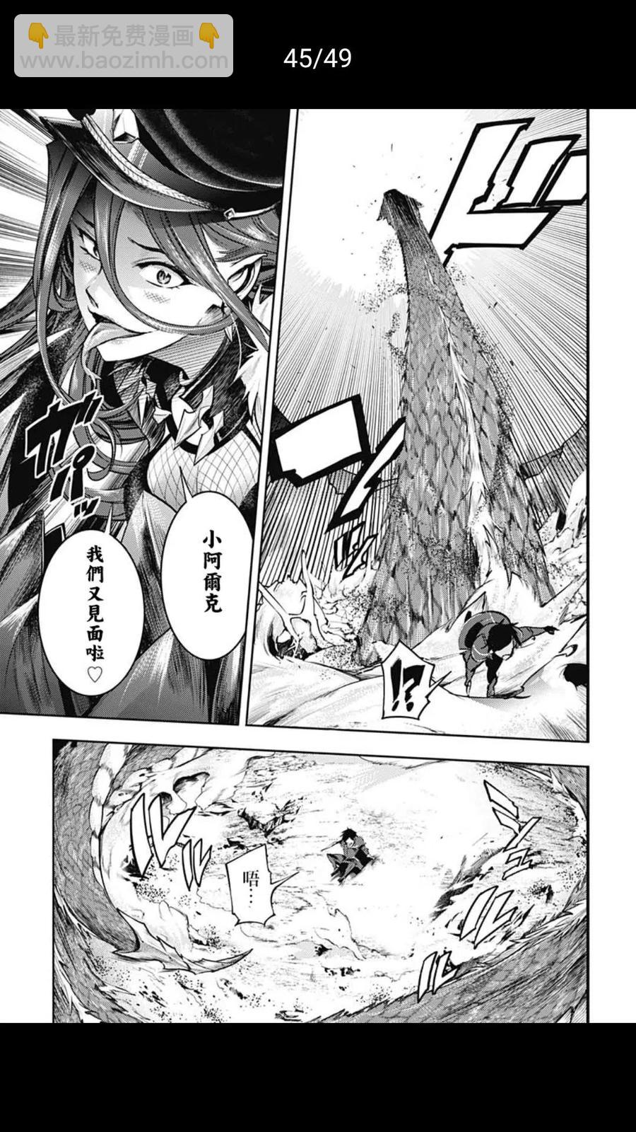 🍲终末的后宫 玄幻版 第36话 第45页