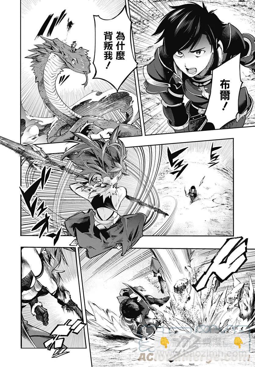 🍲终末的后宫 玄幻版 第36话 第46页