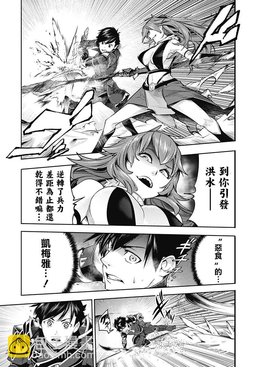 🍲终末的后宫 玄幻版 第36话 第47页