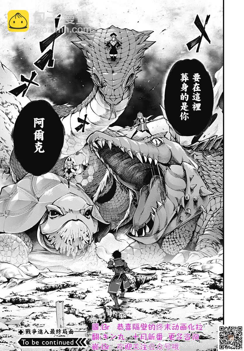 🍲终末的后宫 玄幻版 第36话 第48页