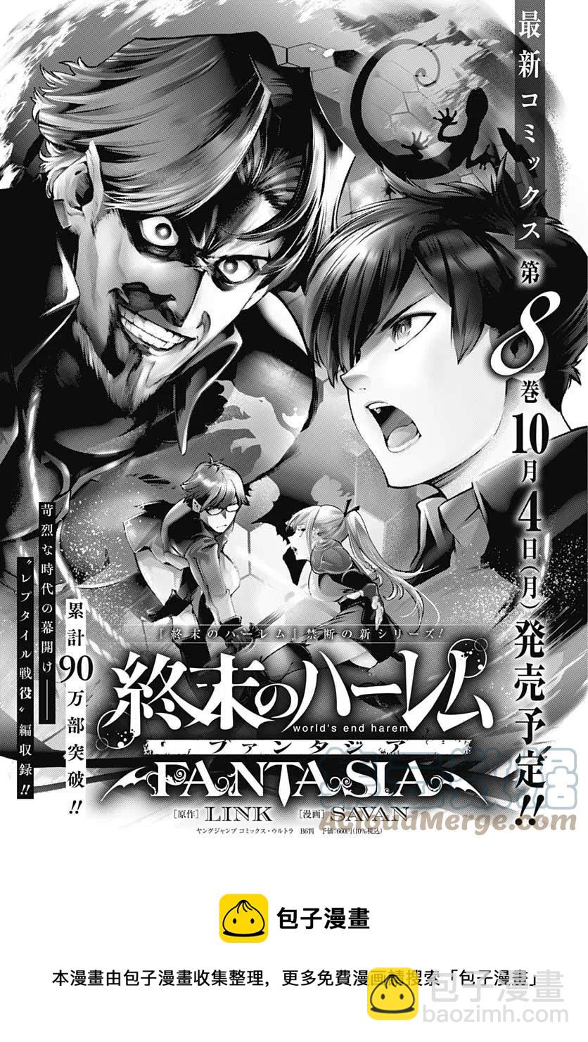 🍲终末的后宫 玄幻版 第36话 第49页