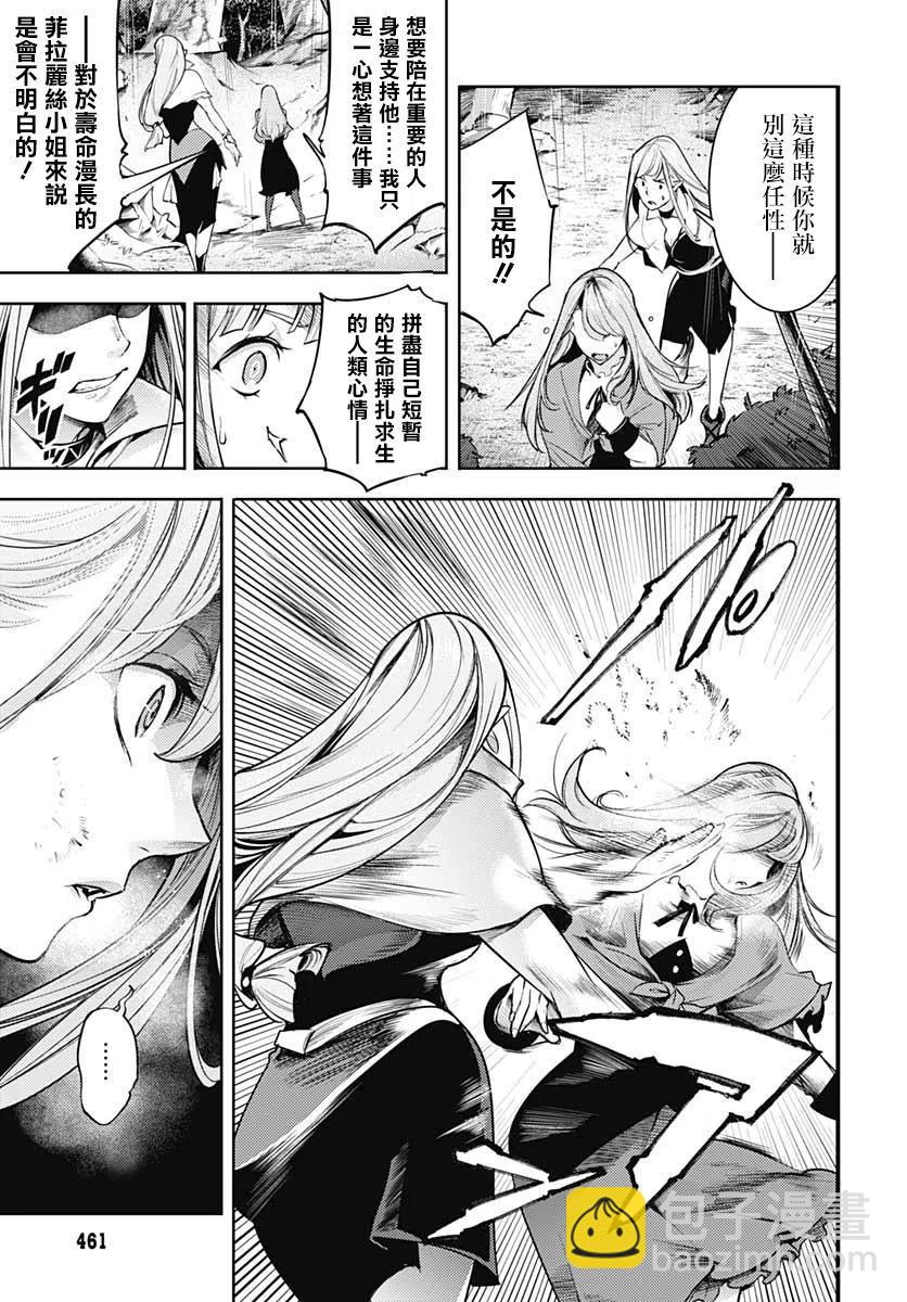 🍲终末的后宫 玄幻版 第36话 第5页