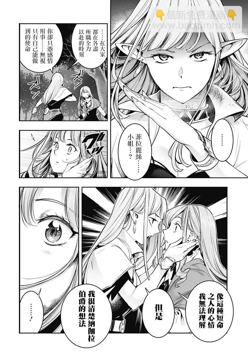 🍲终末的后宫 玄幻版 第36话 第6页