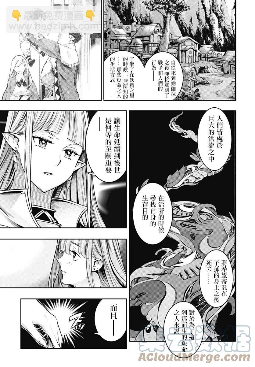🍲终末的后宫 玄幻版 第36话 第7页