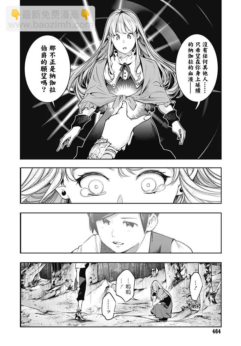 🍲终末的后宫 玄幻版 第36话 第8页