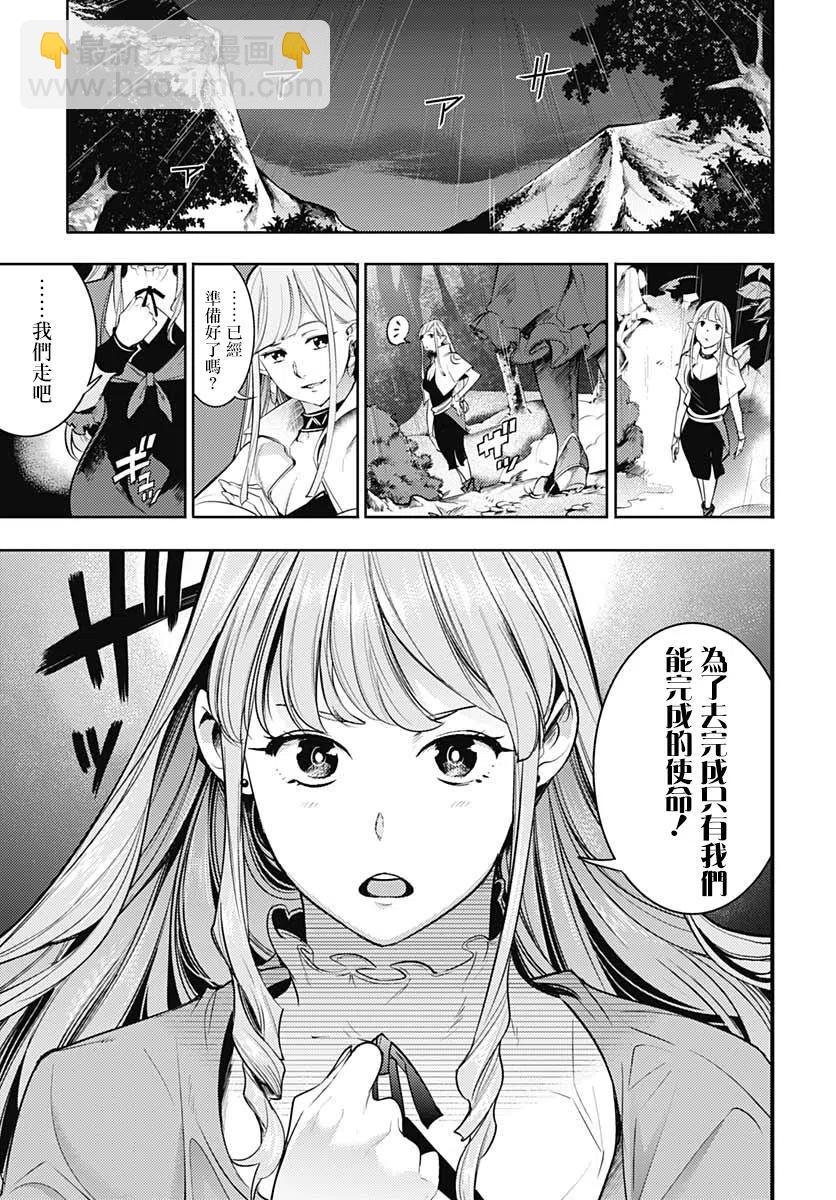 🍲终末的后宫 玄幻版 第36话 第9页