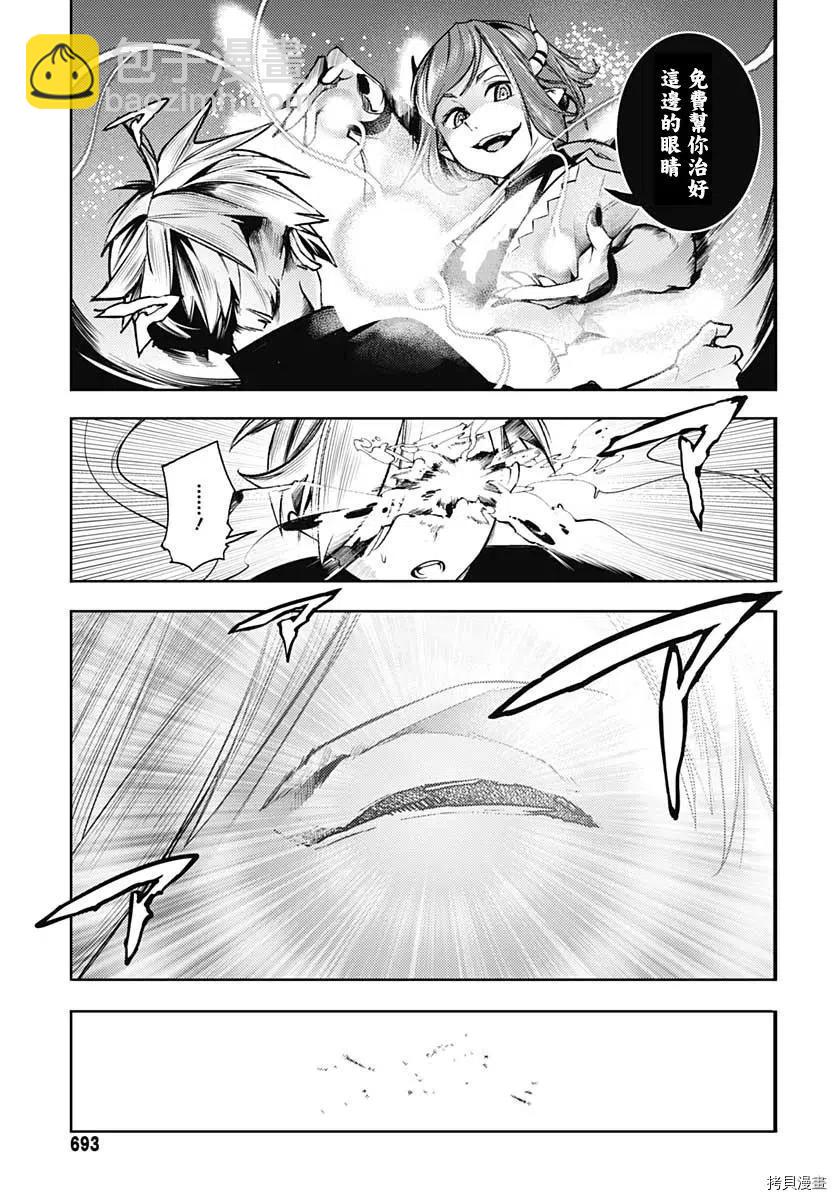 🍲终末的后宫 玄幻版 第40话 第10页