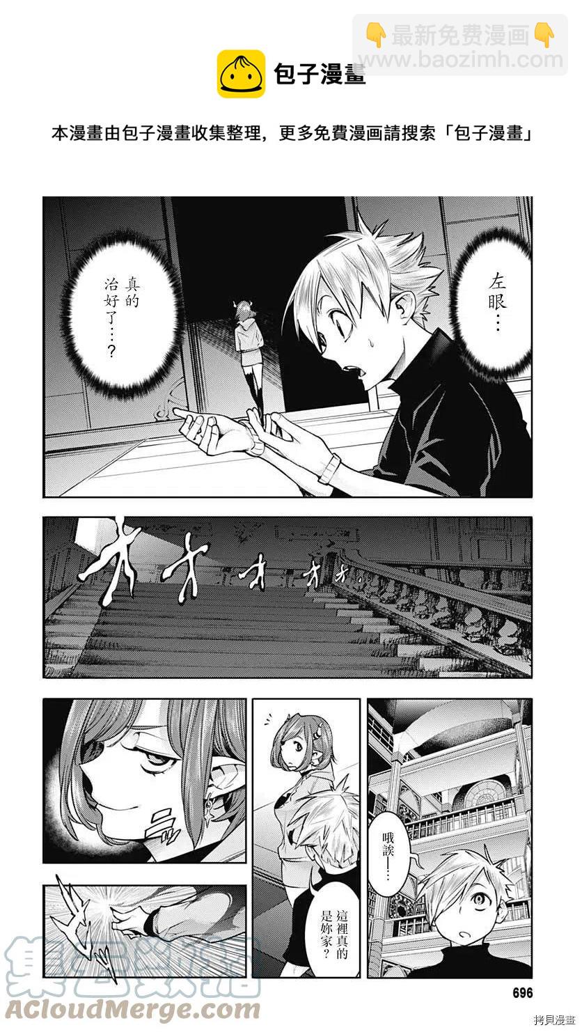 🍲终末的后宫 玄幻版 第40话 第13页