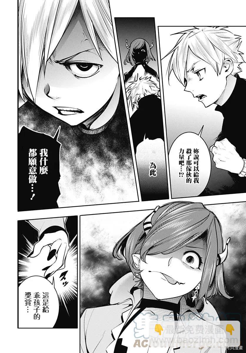 🍲终末的后宫 玄幻版 第40话 第15页
