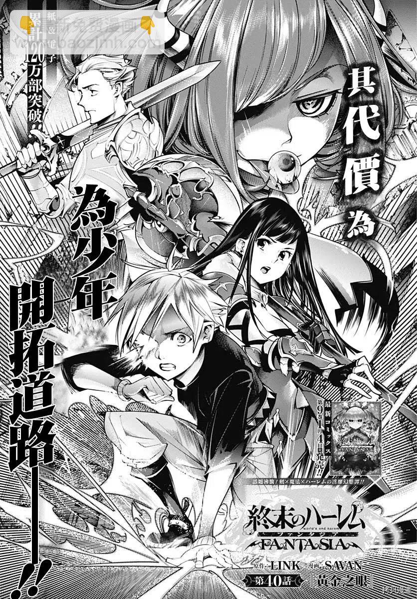 🍲终末的后宫 玄幻版 第40话 第2页