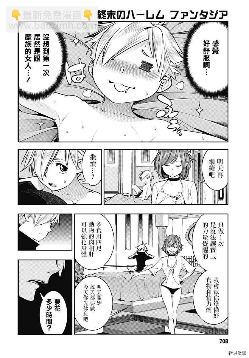 🍲终末的后宫 玄幻版 第40话 第20页