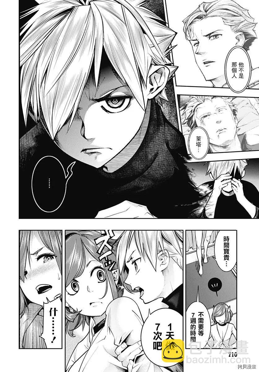 🍲终末的后宫 玄幻版 第40话 第22页