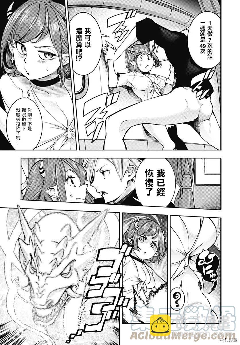 🍲终末的后宫 玄幻版 第40话 第23页