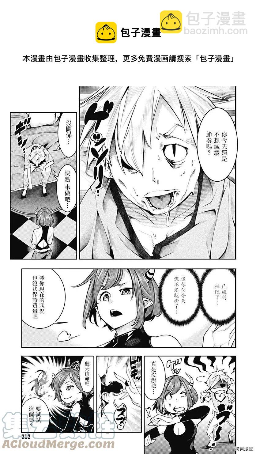 🍲终末的后宫 玄幻版 第40话 第25页