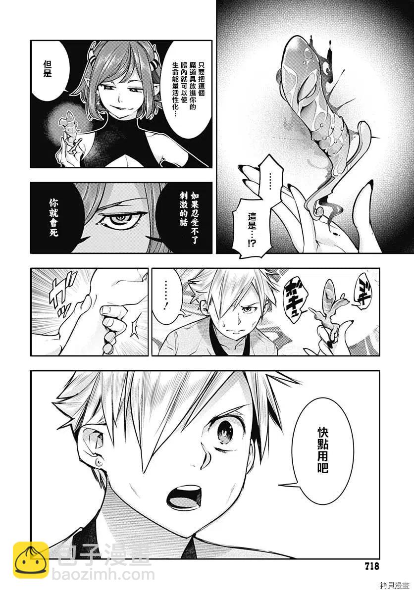 🍲终末的后宫 玄幻版 第40话 第26页