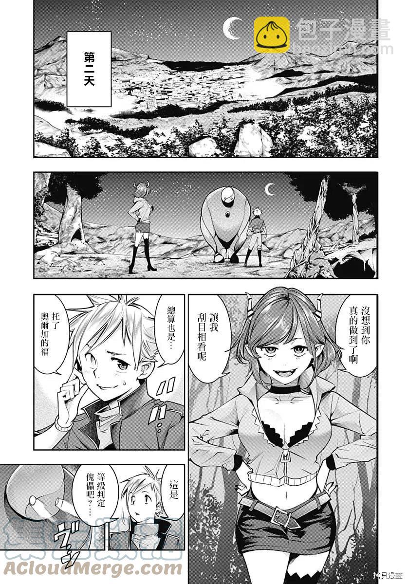 🍲终末的后宫 玄幻版 第40话 第27页