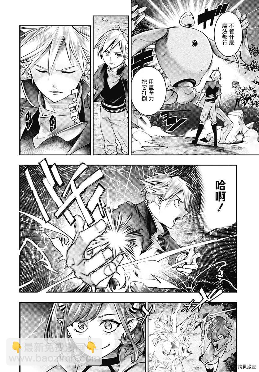 🍲终末的后宫 玄幻版 第40话 第28页
