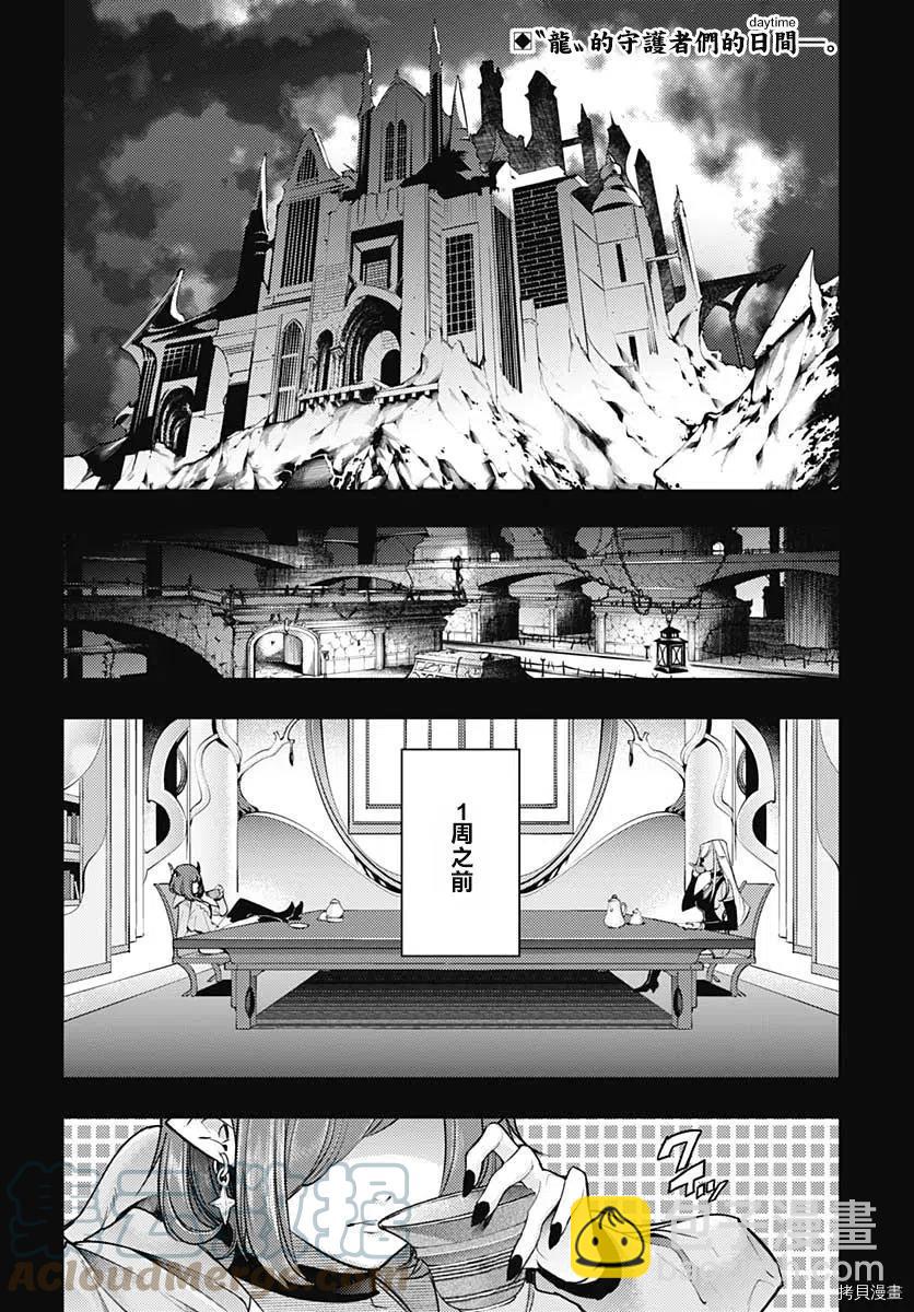 🍲终末的后宫 玄幻版 第40话 第3页