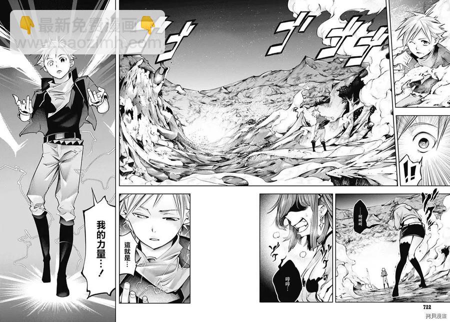 🍲终末的后宫 玄幻版 第40话 第30页
