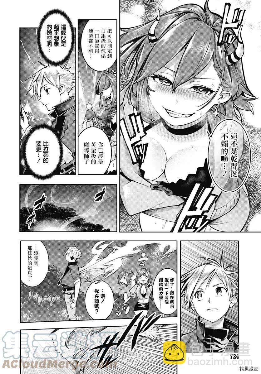 🍲终末的后宫 玄幻版 第40话 第31页
