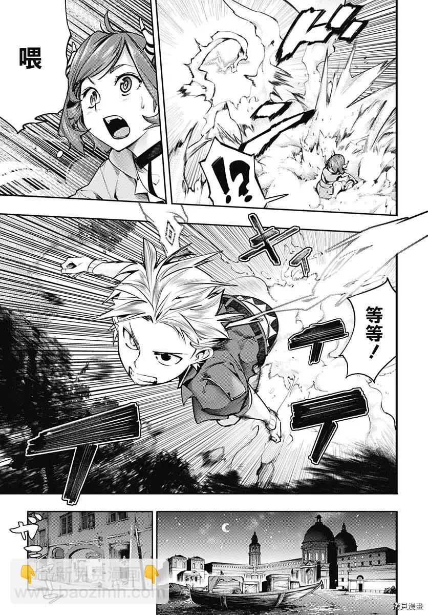 🍲终末的后宫 玄幻版 第40话 第32页
