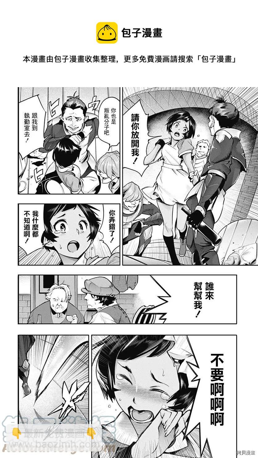 🍲终末的后宫 玄幻版 第40话 第33页