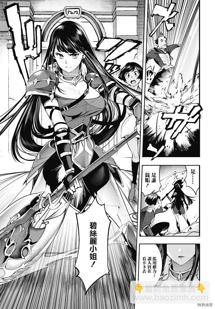 🍲终末的后宫 玄幻版 第40话 第34页
