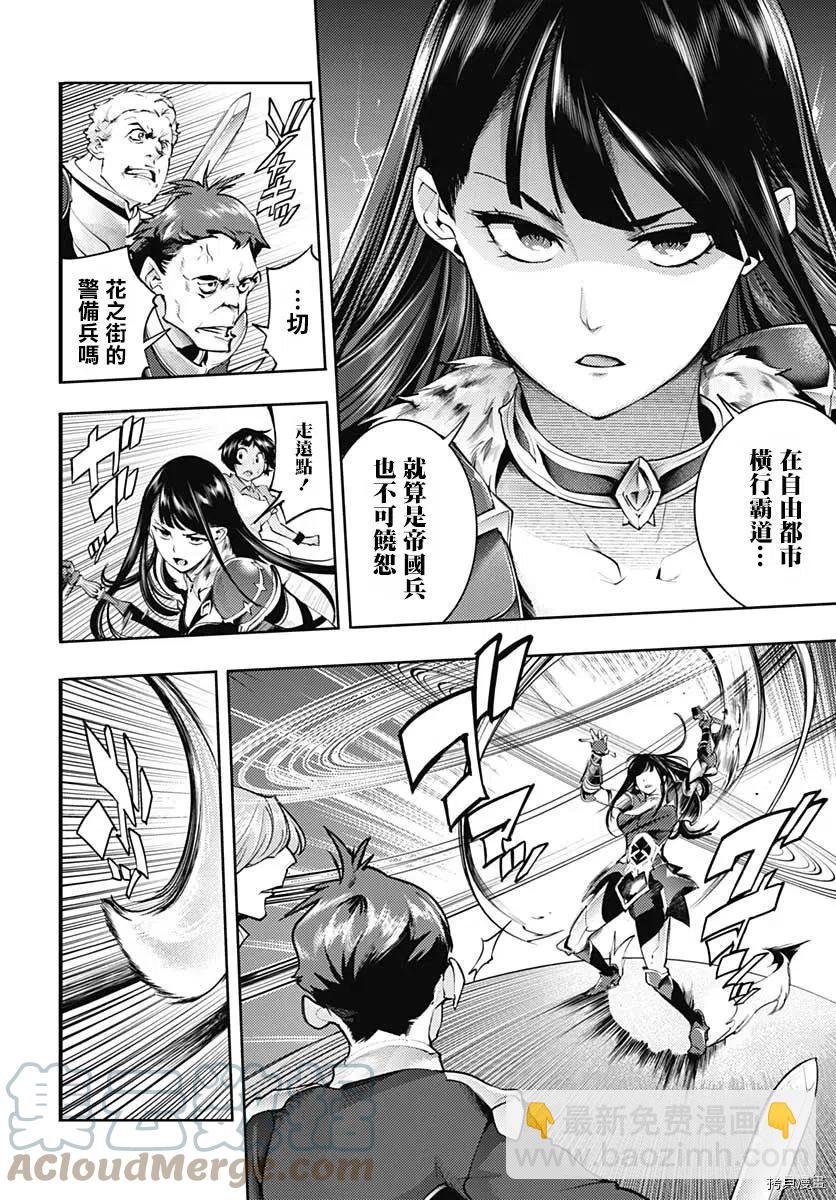 🍲终末的后宫 玄幻版 第40话 第35页