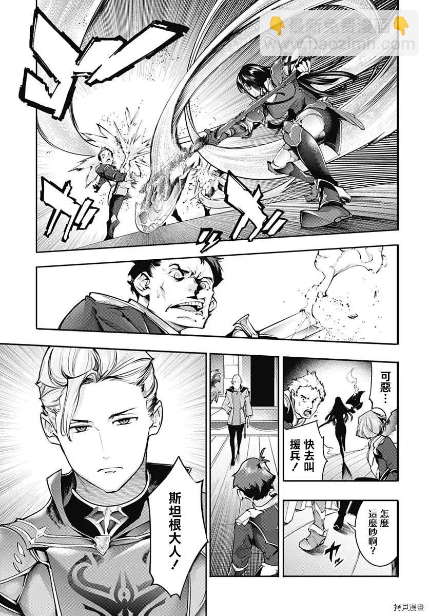 🍲终末的后宫 玄幻版 第40话 第36页
