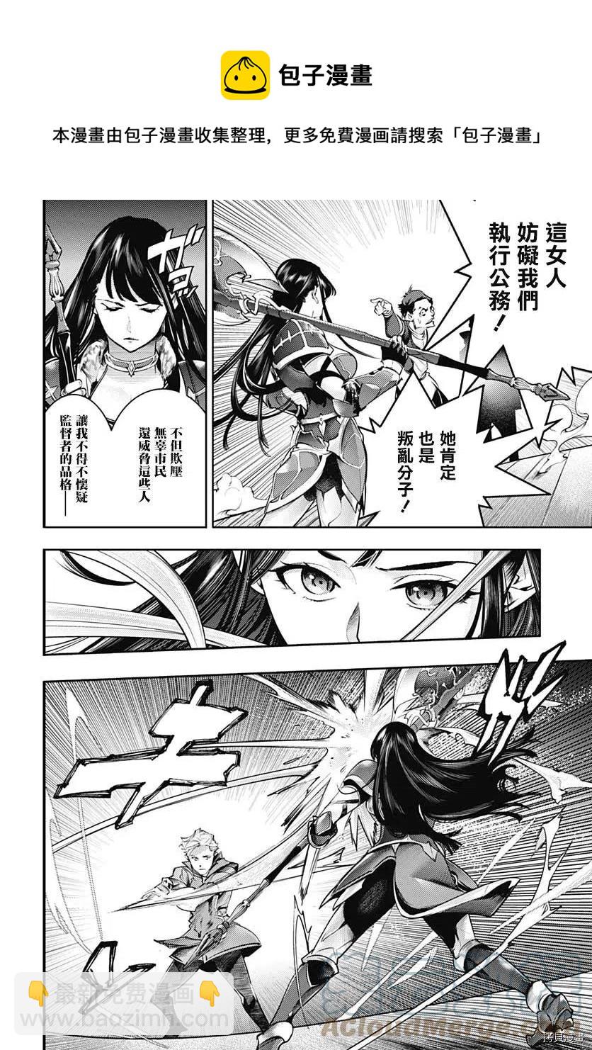 🍲终末的后宫 玄幻版 第40话 第37页