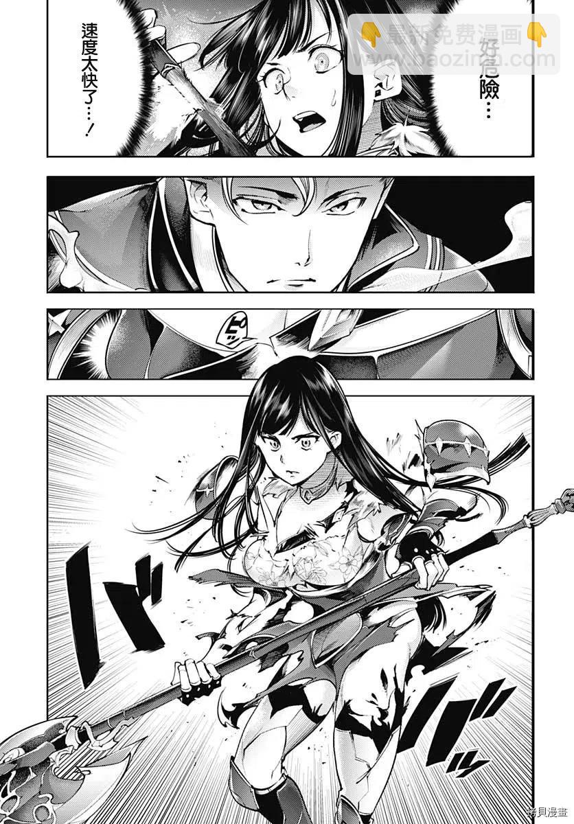🍲终末的后宫 玄幻版 第40话 第38页