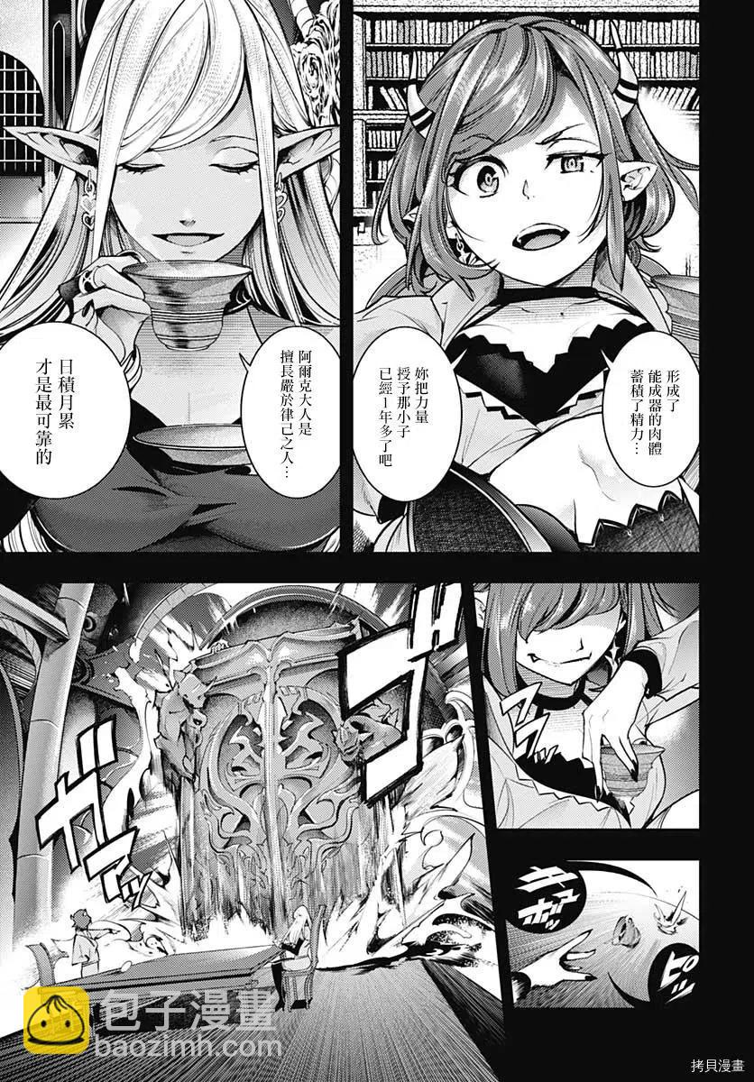 🍲终末的后宫 玄幻版 第40话 第4页
