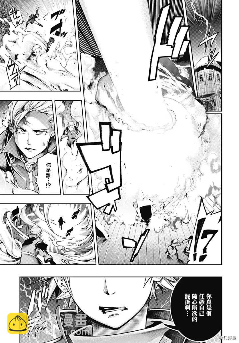 🍲终末的后宫 玄幻版 第40话 第40页