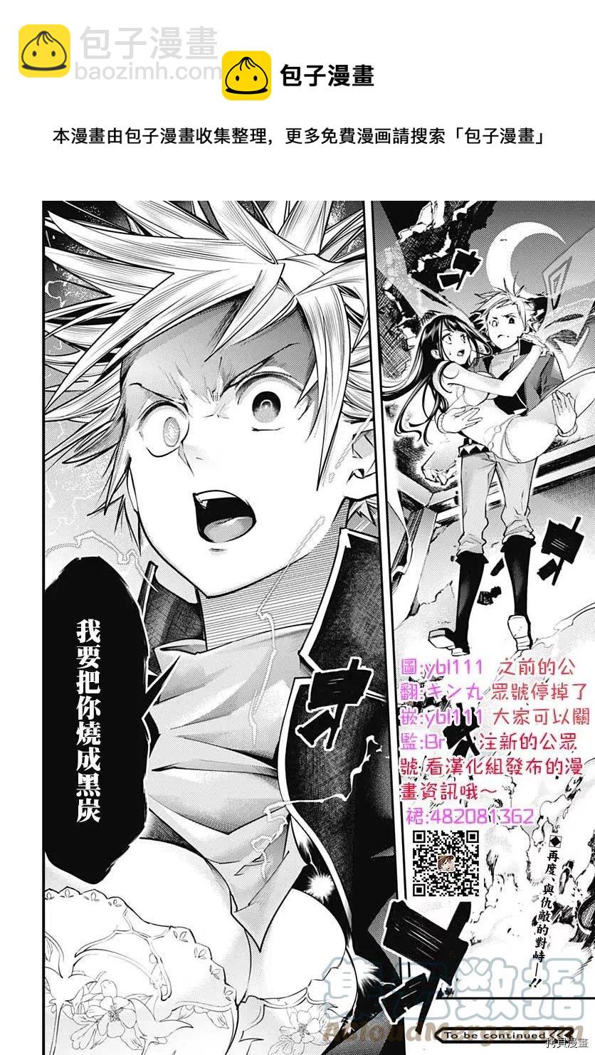 🍲终末的后宫 玄幻版 第40话 第41页