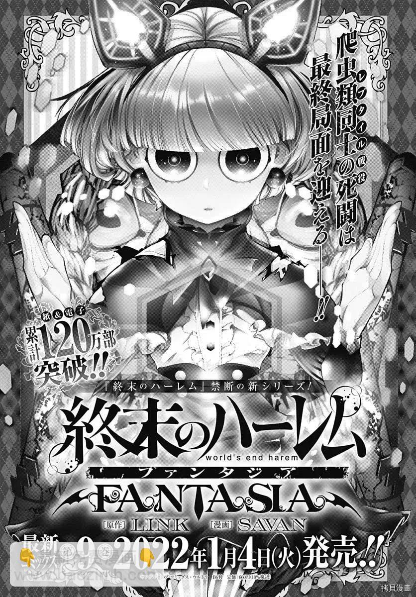 🍲终末的后宫 玄幻版 第40话 第42页