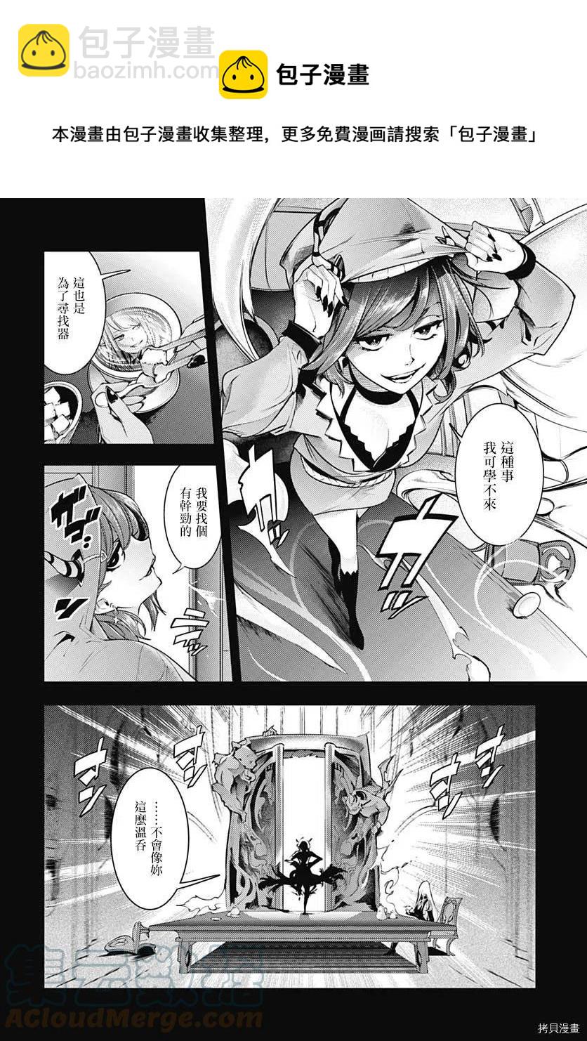 🍲终末的后宫 玄幻版 第40话 第5页