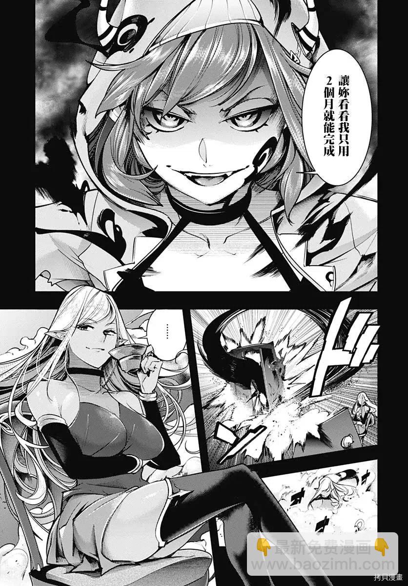 🍲终末的后宫 玄幻版 第40话 第6页