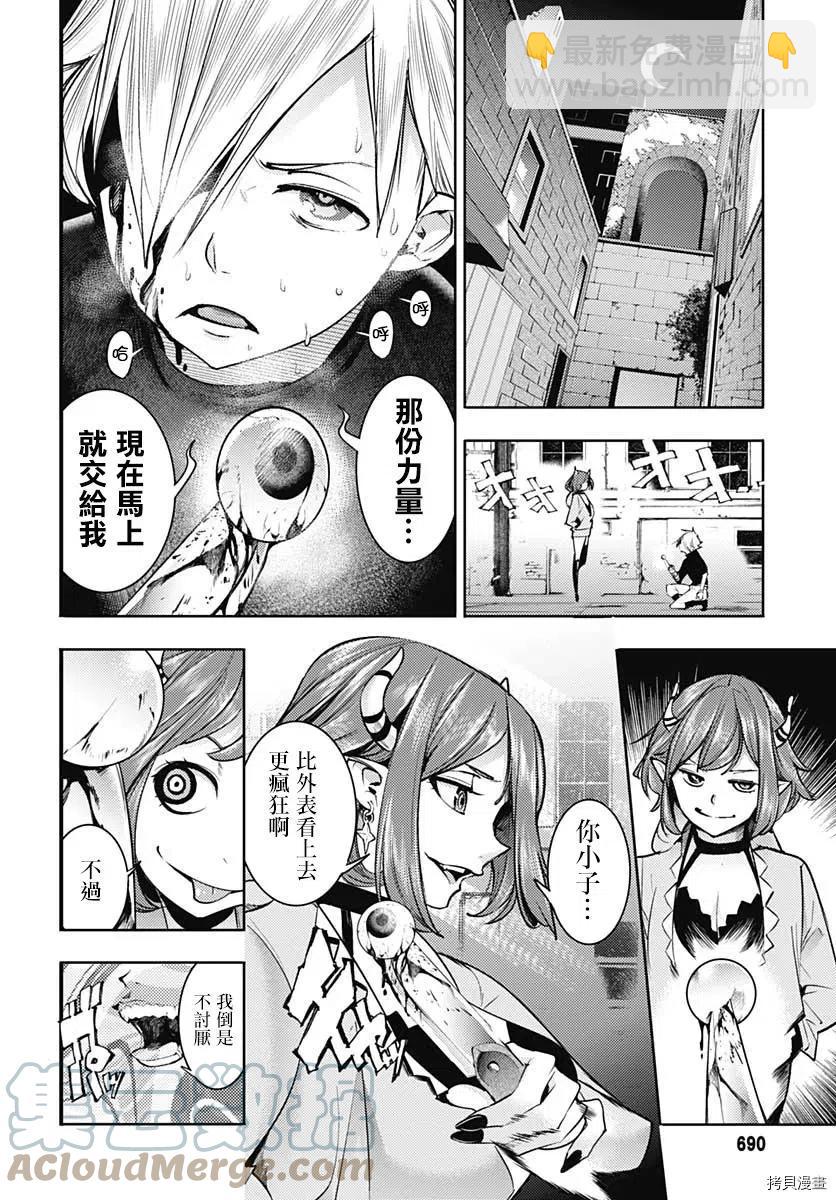 🍲终末的后宫 玄幻版 第40话 第7页