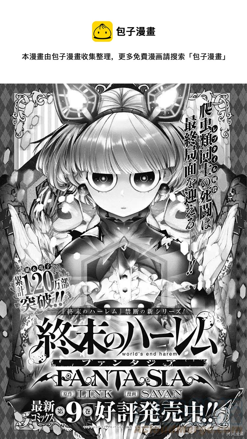 🍲终末的后宫 玄幻版 第42话 第1页