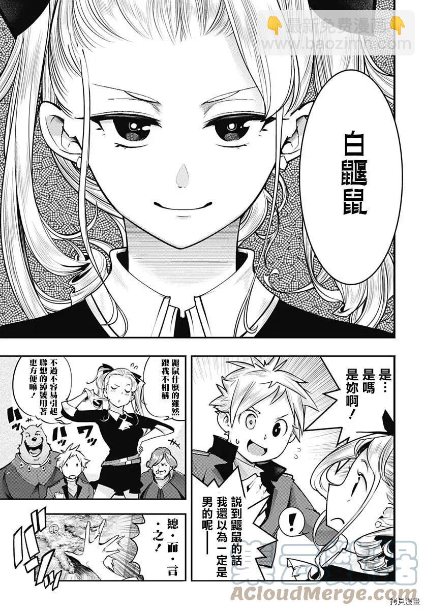 🍲终末的后宫 玄幻版 第42话 第19页