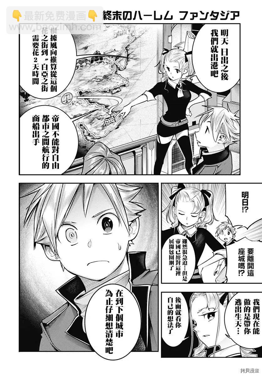 🍲终末的后宫 玄幻版 第42话 第20页