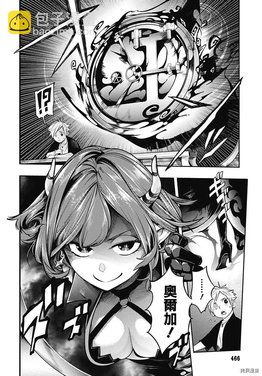 🍲终末的后宫 玄幻版 第42话 第22页