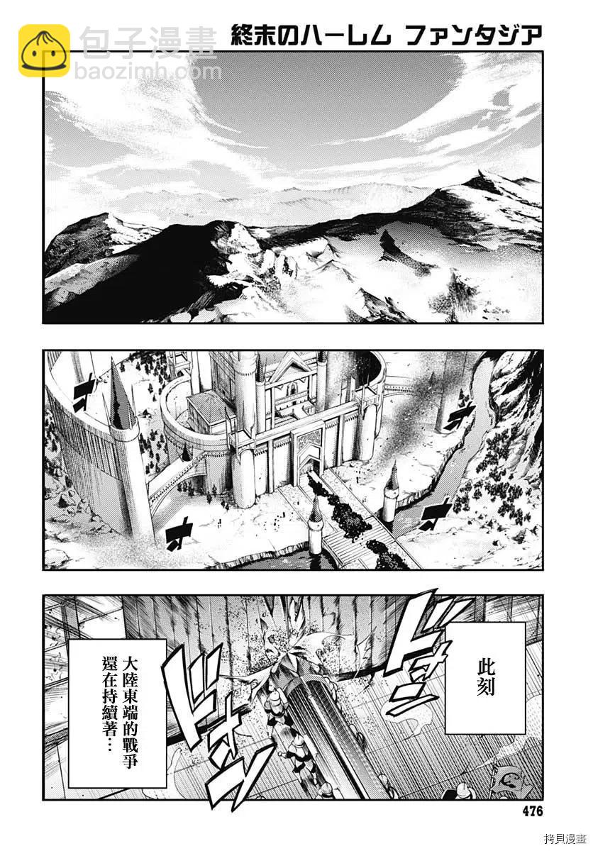 🍲终末的后宫 玄幻版 第42话 第28页
