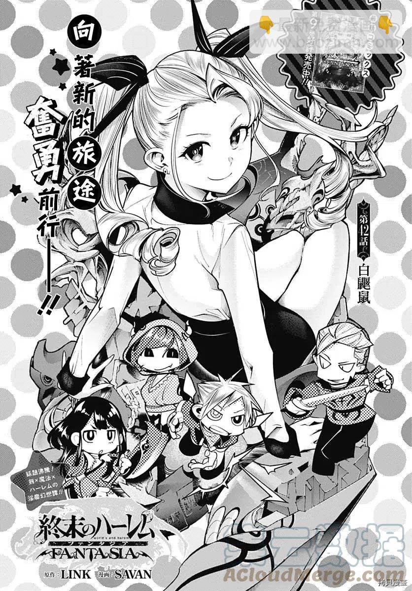 🍲终末的后宫 玄幻版 第42话 第3页