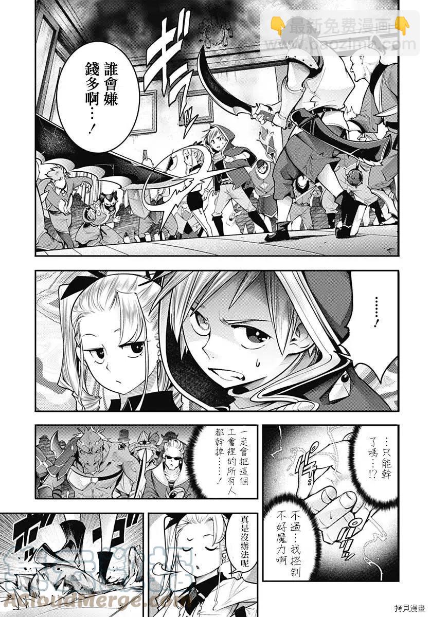 🍲终末的后宫 玄幻版 第42话 第7页